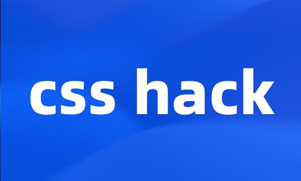 css hack