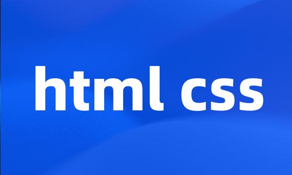 html css