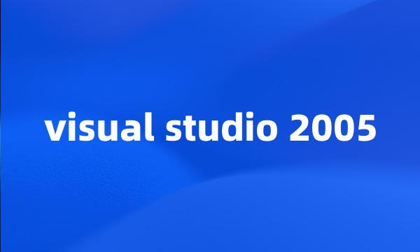 visual studio 2005