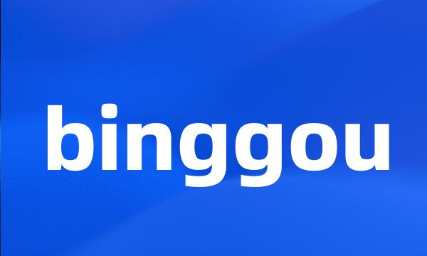 binggou