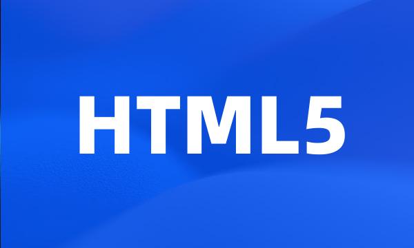 HTML5