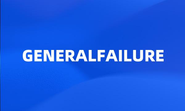 GENERALFAILURE