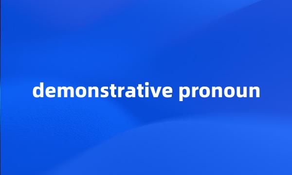 demonstrative pronoun