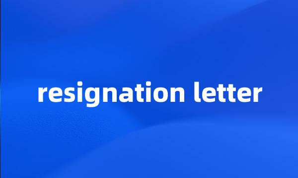 resignation letter