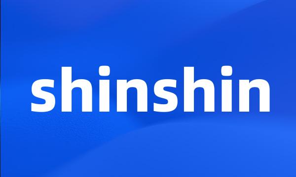 shinshin