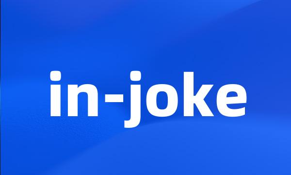 in-joke