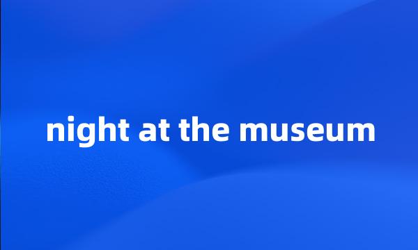 night at the museum