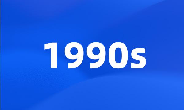 1990s