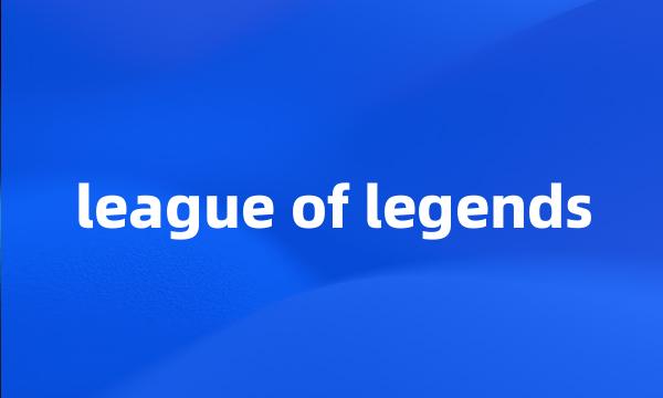 league of legends