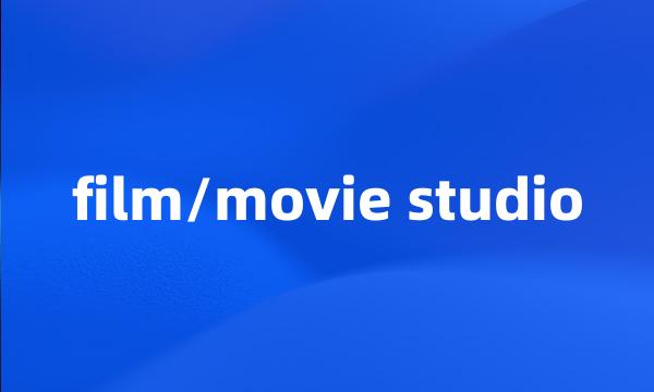 film/movie studio