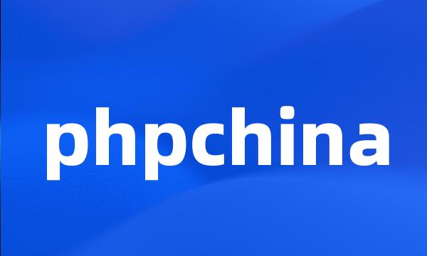 phpchina