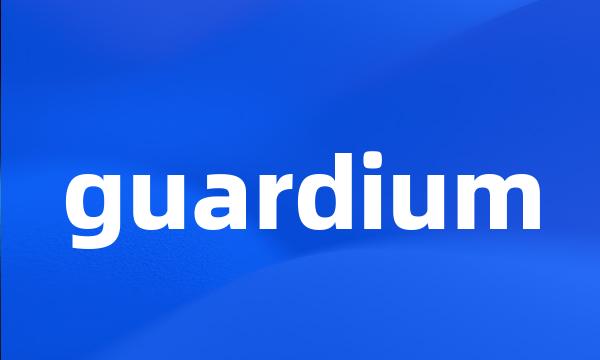 guardium