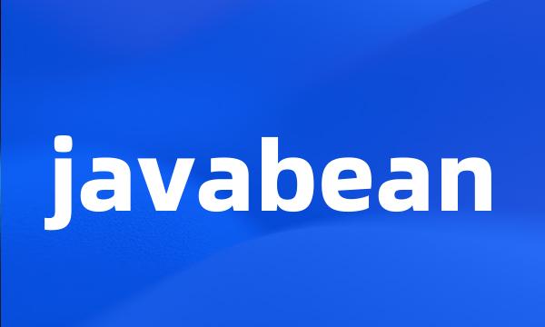 javabean