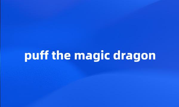 puff the magic dragon