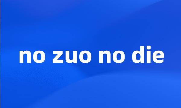 no zuo no die