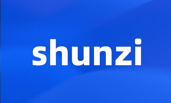 shunzi