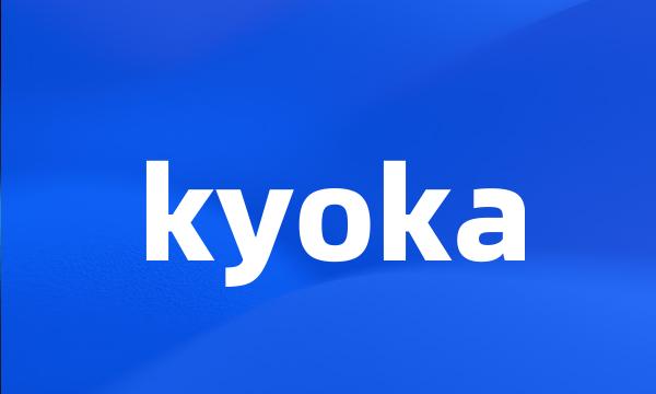 kyoka