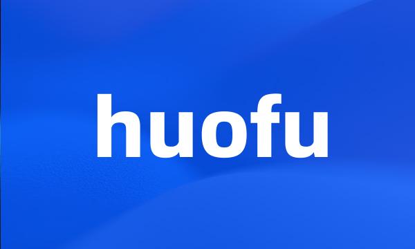 huofu