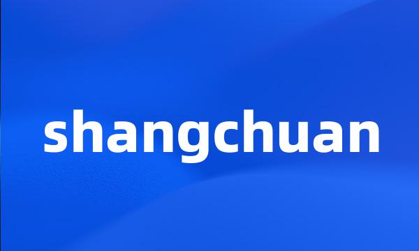 shangchuan