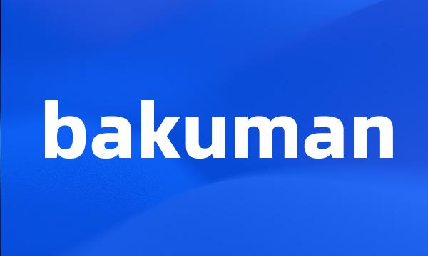 bakuman