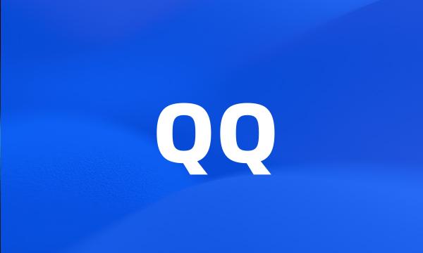 QQ