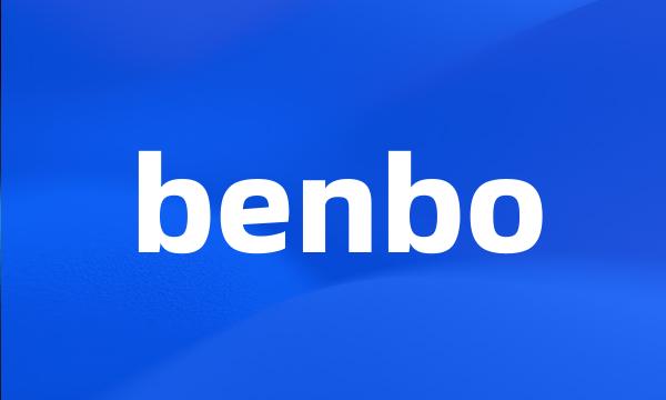 benbo