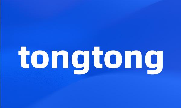 tongtong