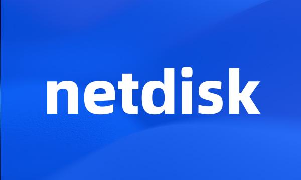 netdisk