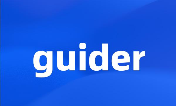 guider