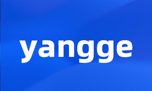 yangge