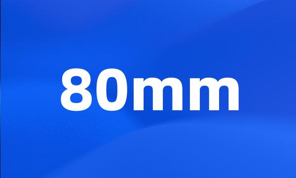 80mm