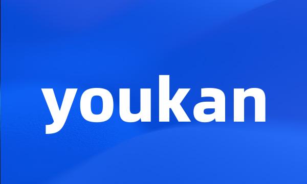 youkan