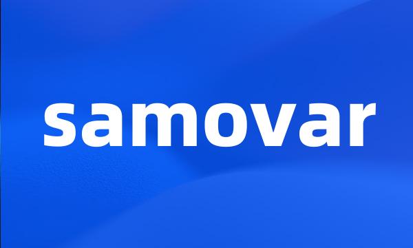 samovar