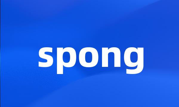 spong