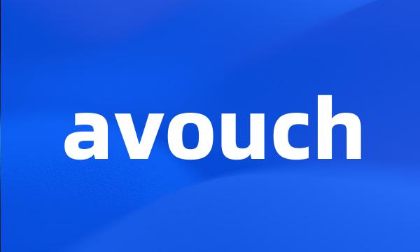 avouch