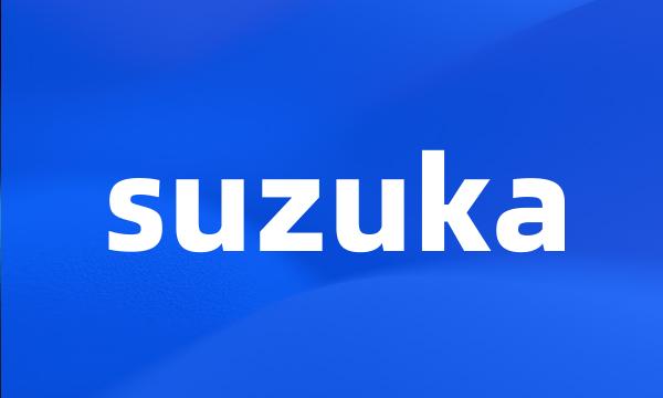 suzuka