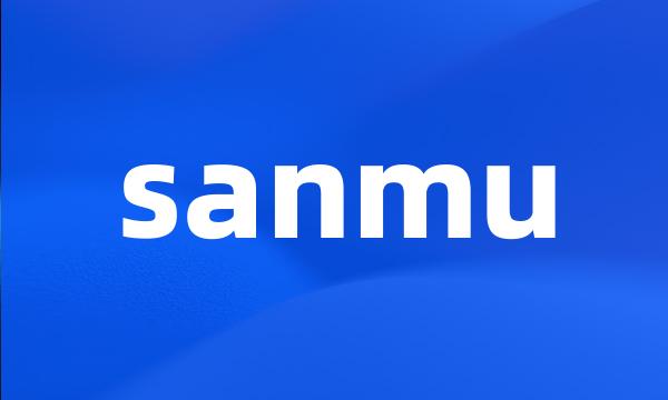 sanmu