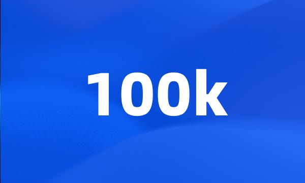 100k