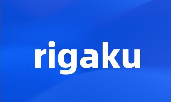 rigaku