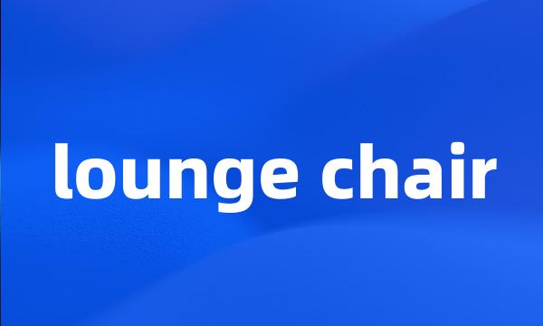 lounge chair