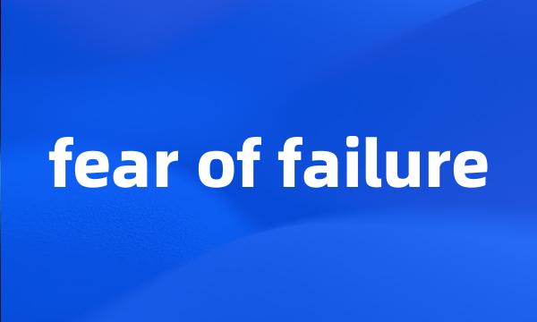 fear of failure