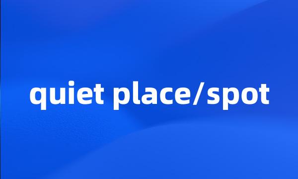 quiet place/spot