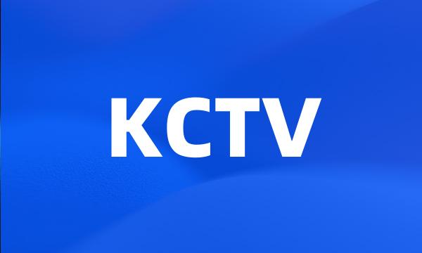 KCTV