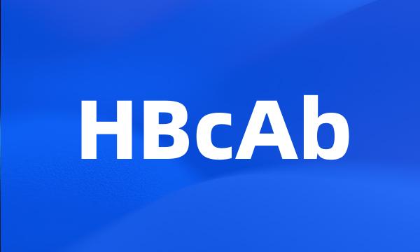 HBcAb