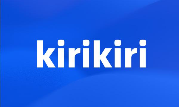 kirikiri