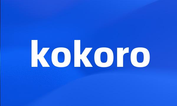 kokoro