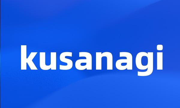 kusanagi