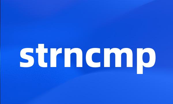 strncmp