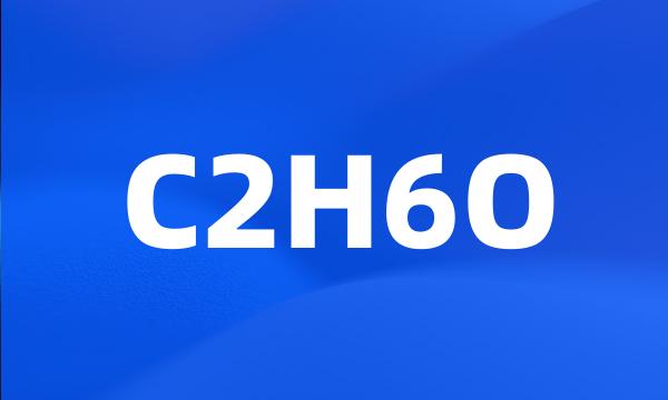 C2H6O