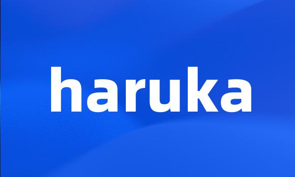 haruka